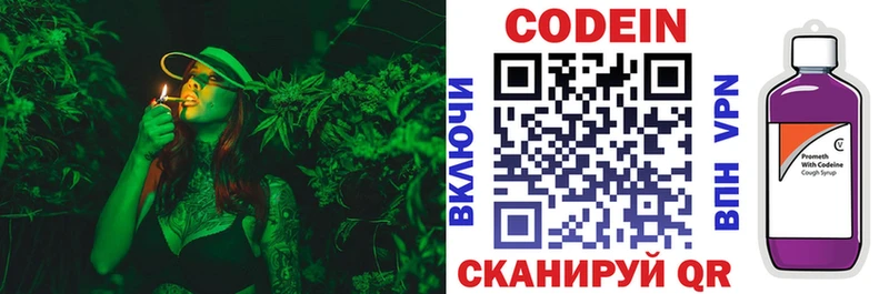 Codein Purple Drank  Хотьково 