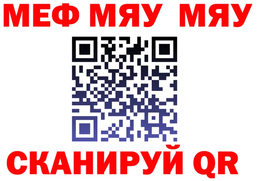 МЯУ-МЯУ кристаллы зеркало даркнет мега Хотьково